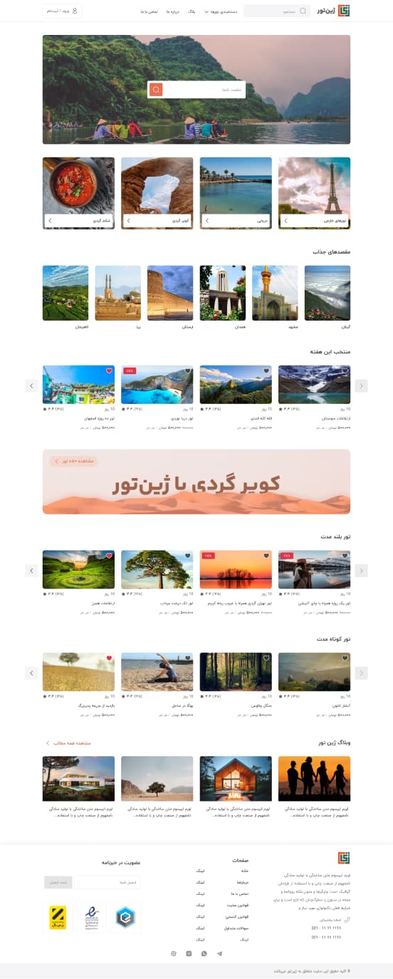 ZhinTour product screenshot